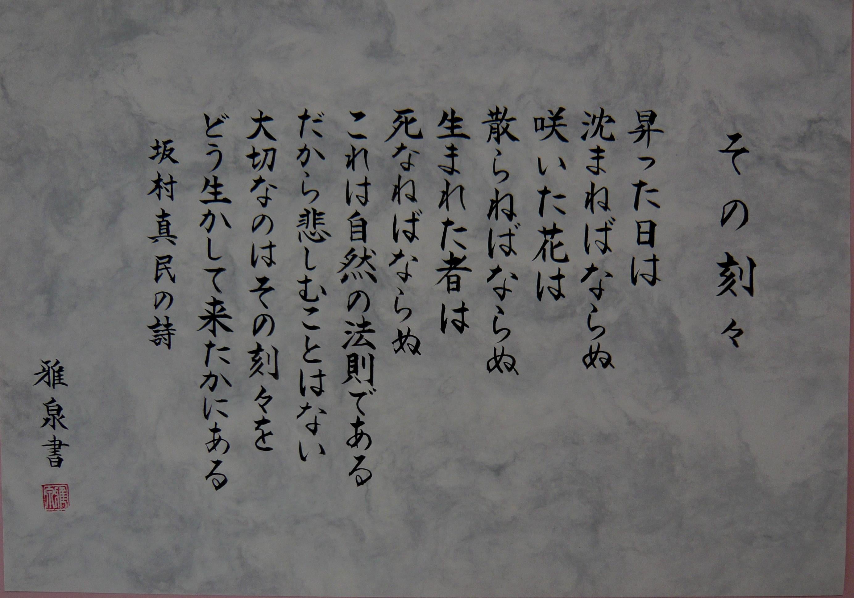 坂村真民』の詩 第190弾 ～《水彩8作品付き》～ | 新井 雅泉