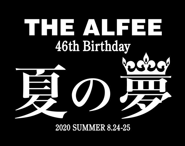 2020年8月24日 THE ALFEE 夏の夢 46thBirthdayEve」S7282 | YUMENO