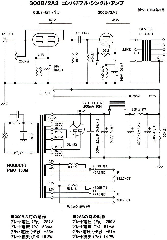 コンパチブル・アンプの製作方法 その② / 300Bと2A3兼用
