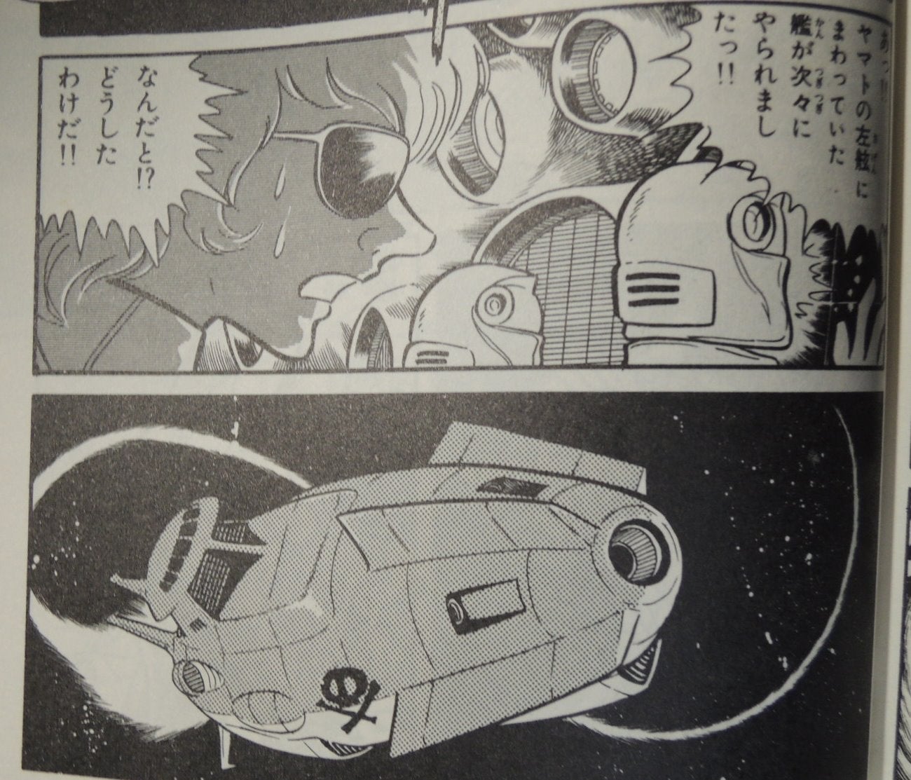 ひおあきらの宇宙戦艦ヤマトを再読する その3 | 波動砲口形状研究