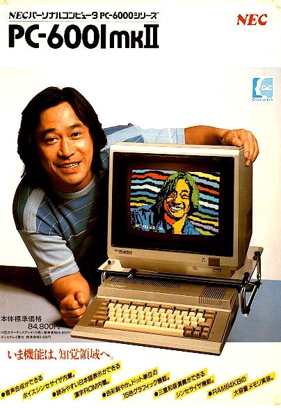 NEC PC-6001mkII | アマチュア無線局 ひろ局長 〜JI2OEY なごやAB36〜