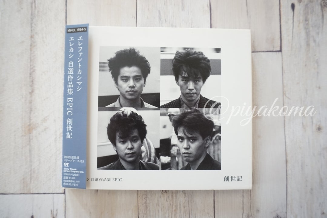 エレカシ CD『エレカシ自選作品集 創世記・浪漫記・胎動記』(2009.09