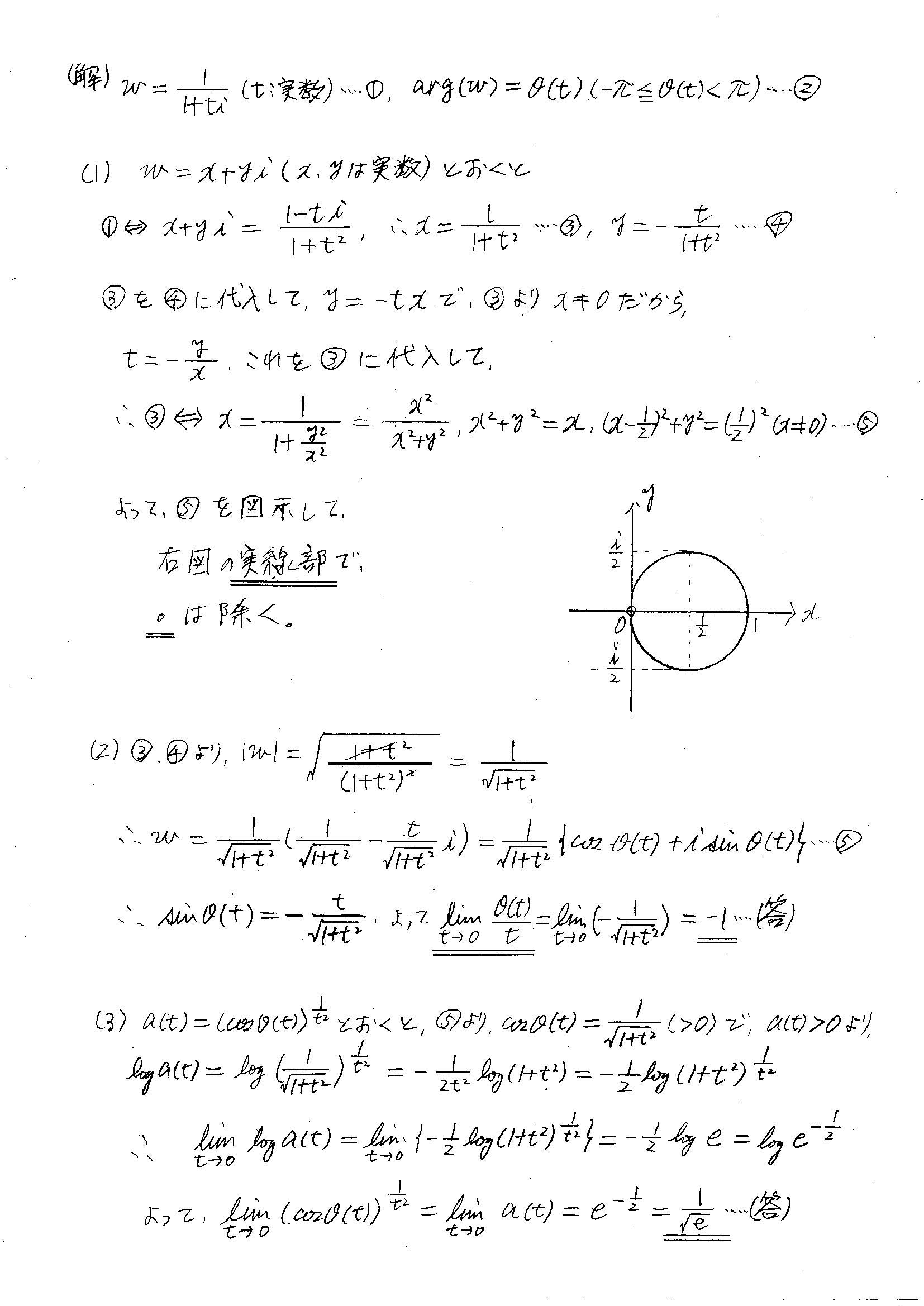 2020年 滋賀医科大学・医(医) 数学 第3問 | ますいしいのブログ