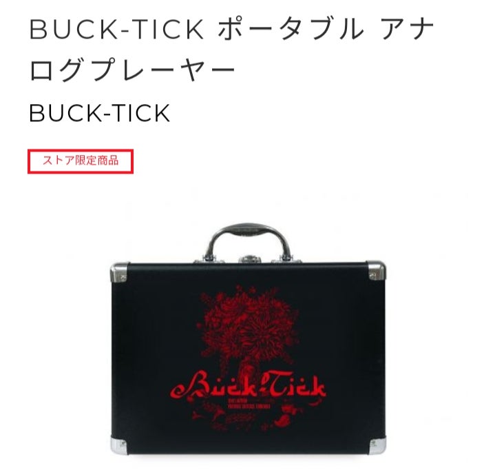 BUCK-TICK仕様のアナログレコードプレーヤーとカセットテープ