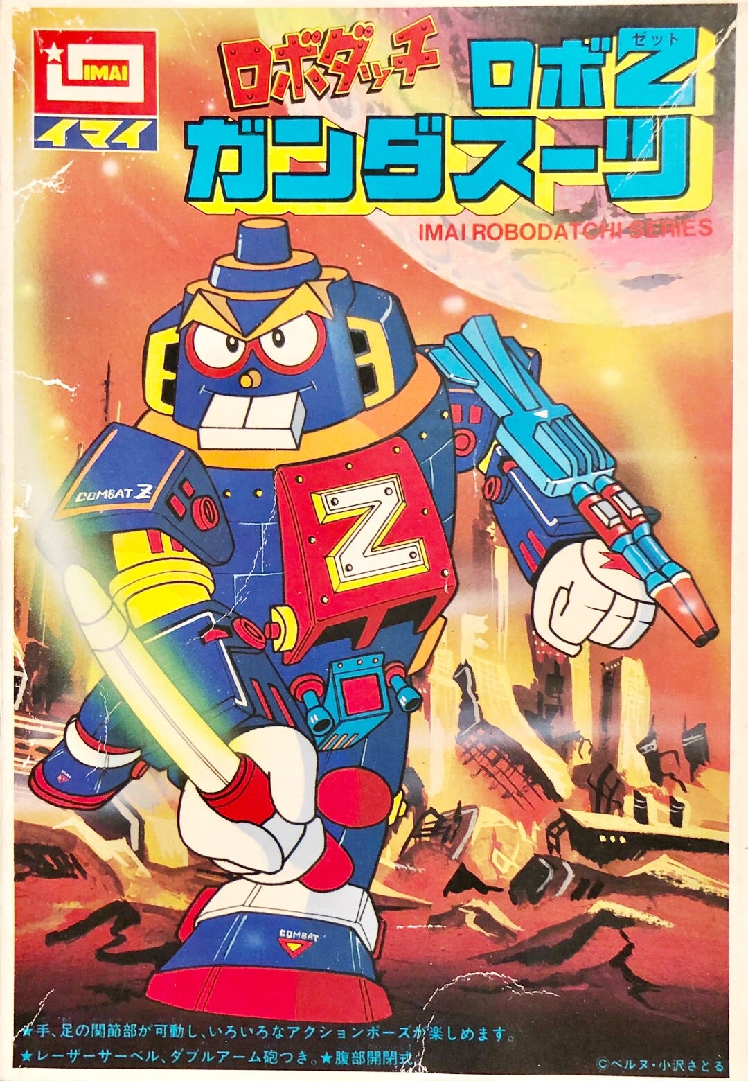 デラックス ロボZガンダスーツ | ロボダッチ研究所