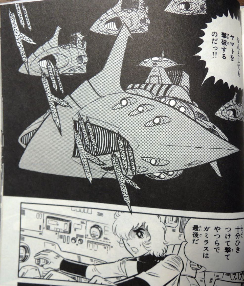 ひおあきらの宇宙戦艦ヤマトを再読する その6 | 波動砲口形状研究