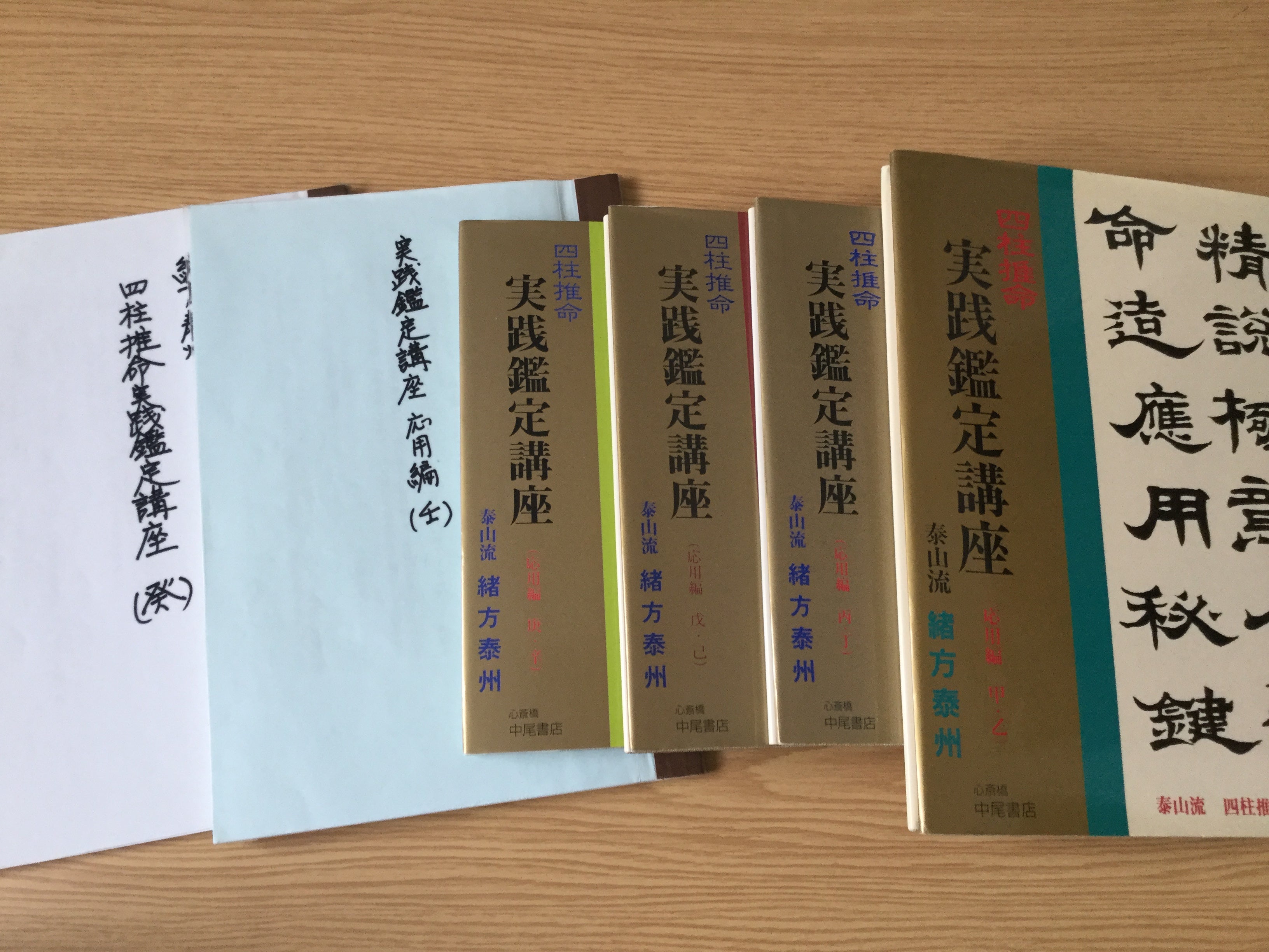 緒方泰州先生の教材 | 真織那