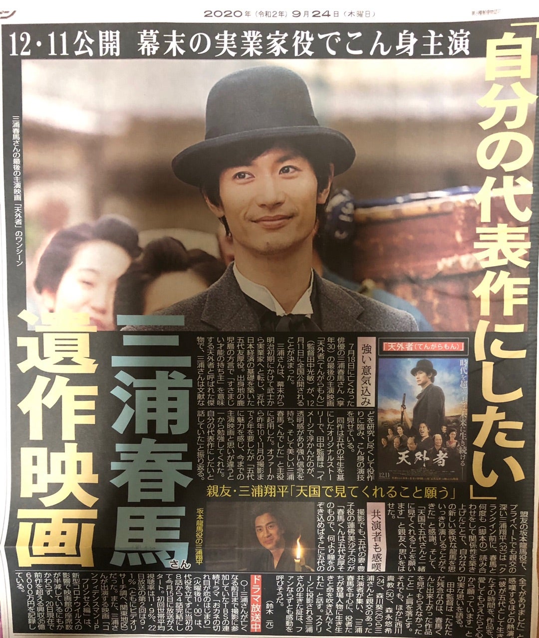 天外者公開日、12月11日に決まりました。 | haruma's kitchen