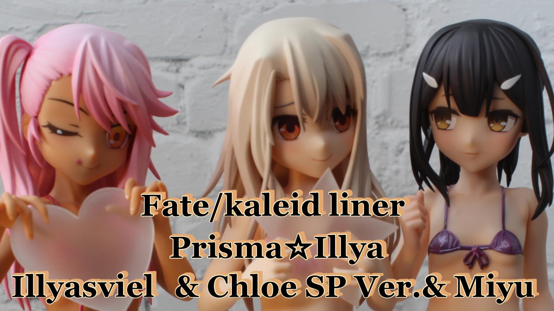 Fate]プリズマ☆イリヤ AMAKUNI製イリヤ & クロエ & 美遊 フィギュア