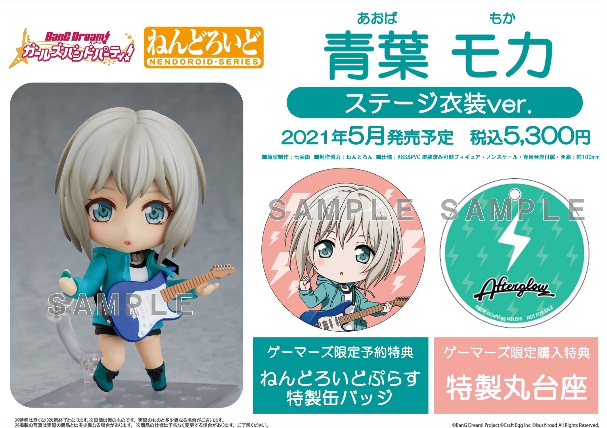 バンドリ】「ねんどろいど 青葉モカ ステージ衣装Ver.」9月29日（火