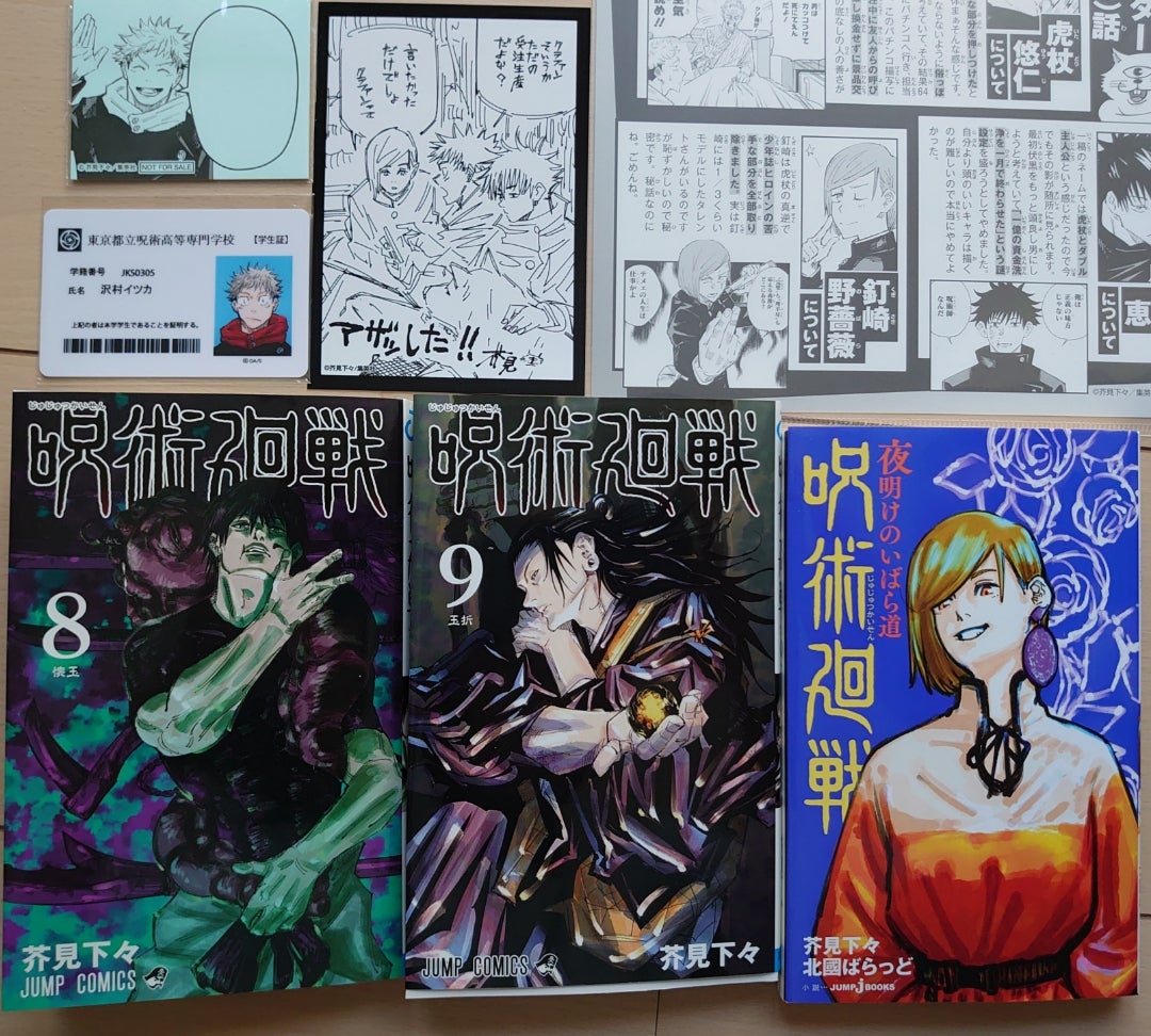 呪術廻戦8巻9巻ネタバレ感想 | レプリカ