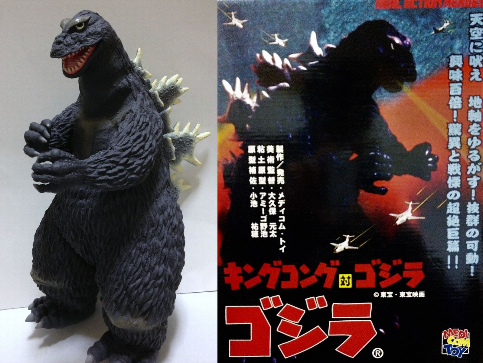 モスゴジ キンゴジ ガメラ RAH リアルアクションヒーローズ メディコム
