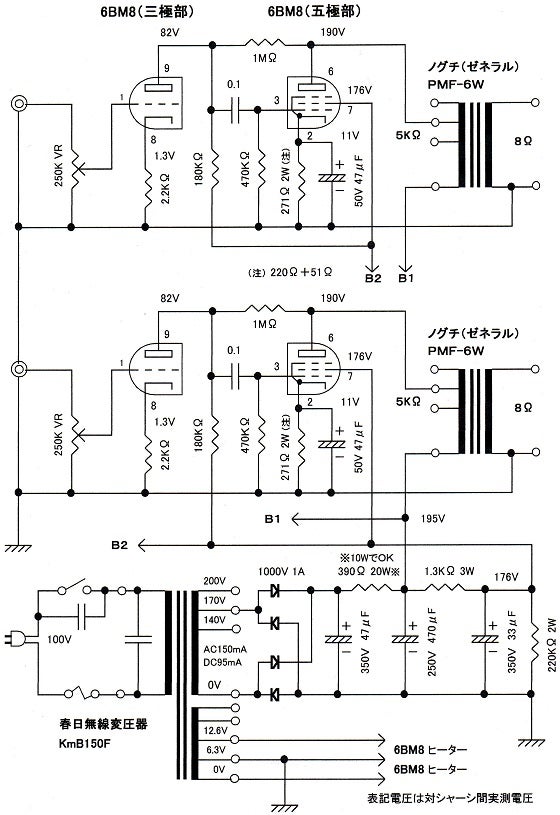 6BM8シングル・アンプを再び製作③/回路図等 | 真空管アンプの自作
