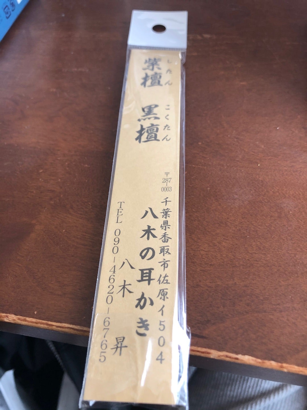 佐原で耳かき | 俺の肺がん日記