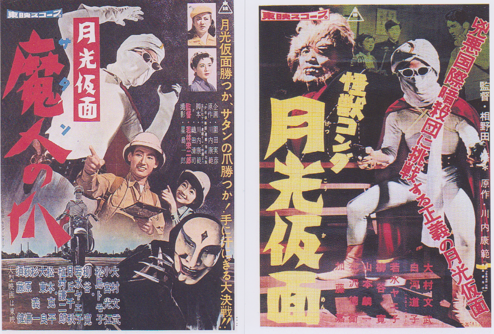 月光仮面」（東映版）お宝発掘DVD | 映画・食品情報発信