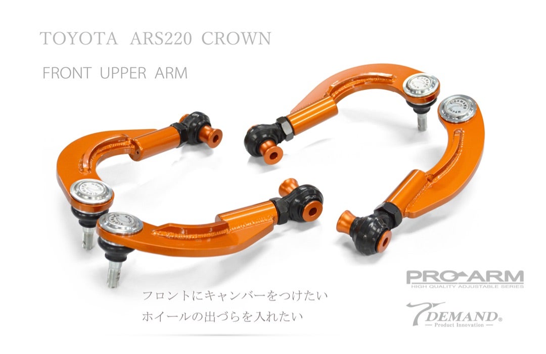 クラウン T-DEMAND アーム アッパー トーコン テンション マークX