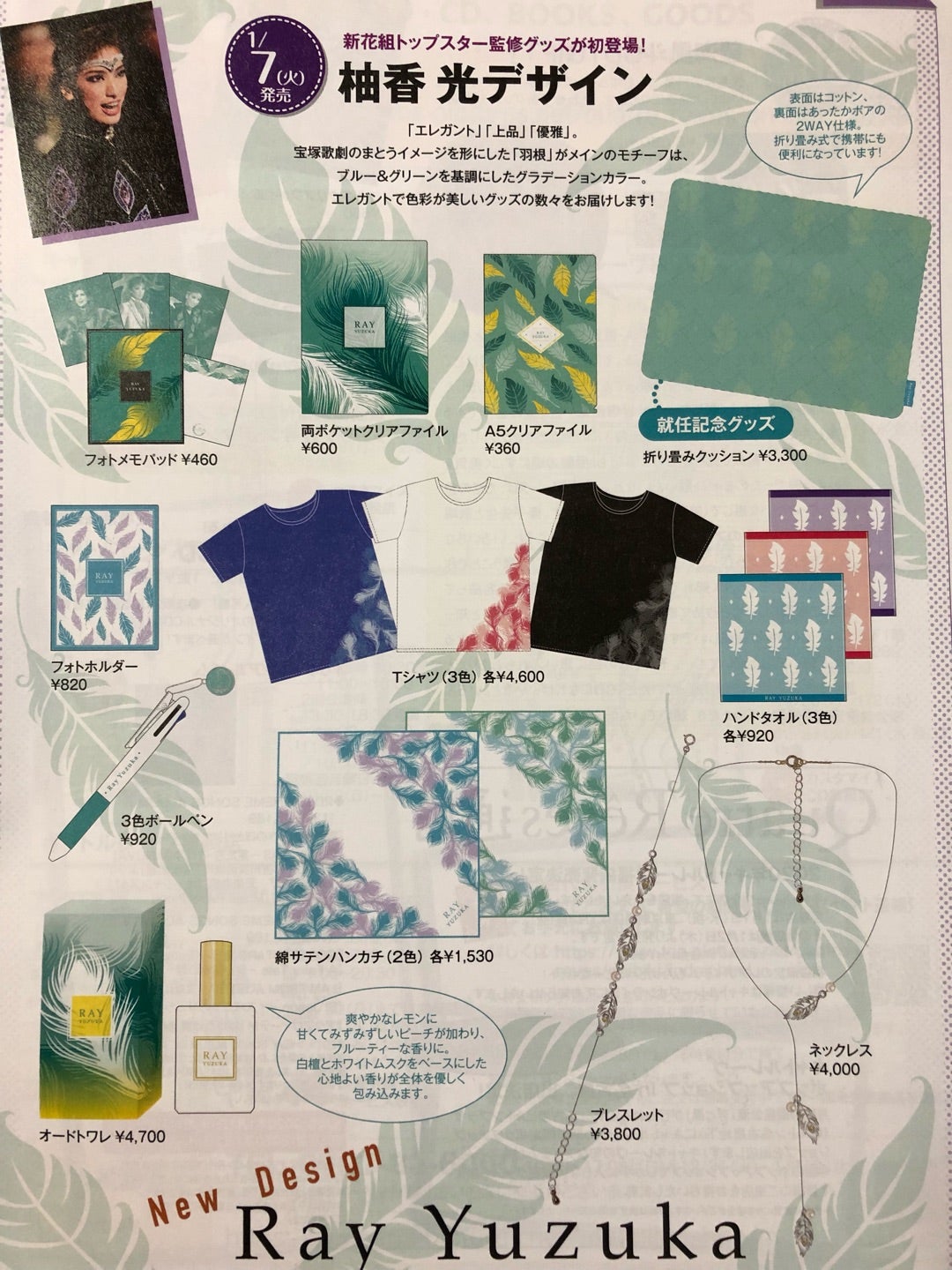 柚香光監修ネックレス | 青い空とスイトピー