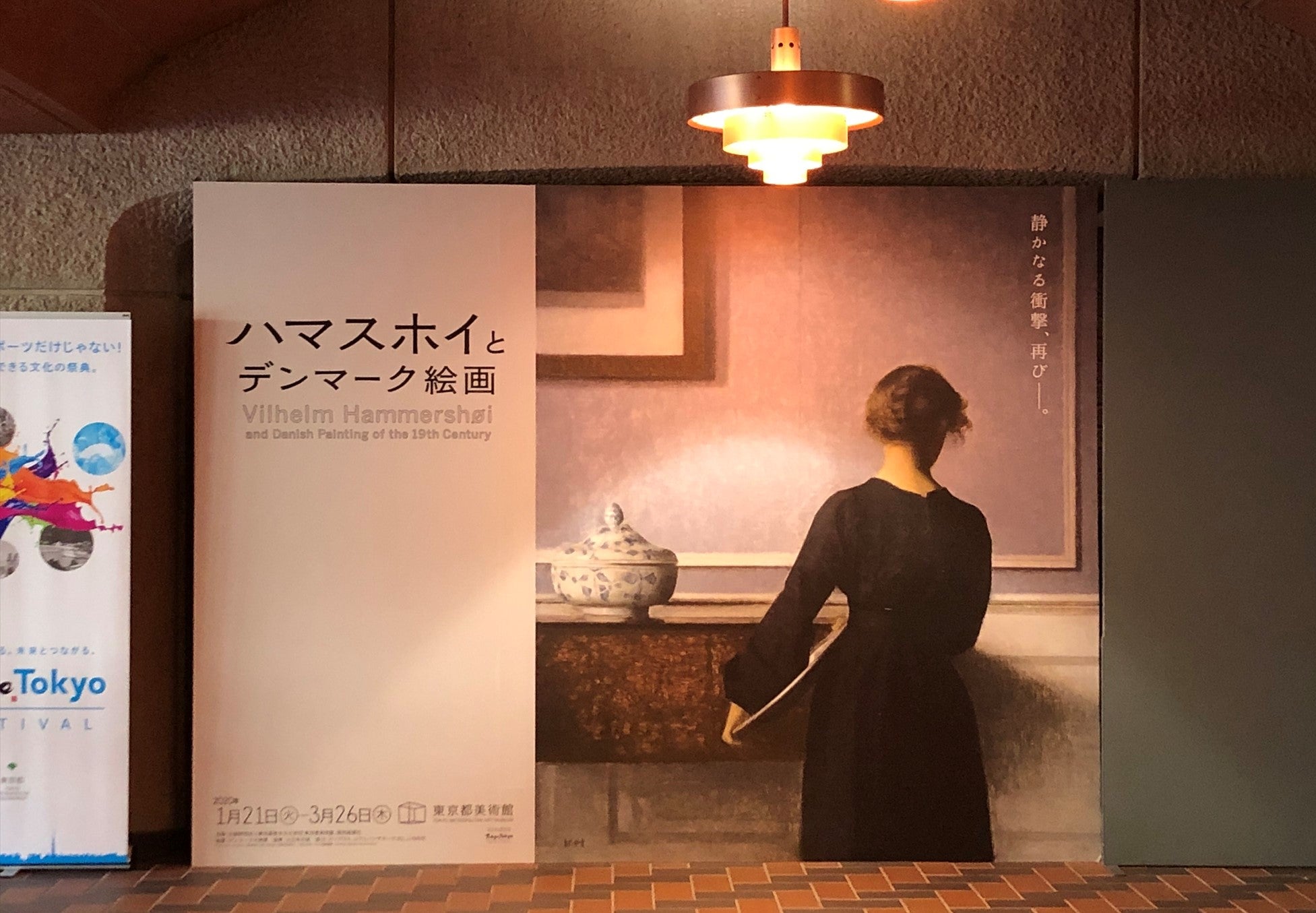 ハマスホイとデンマーク絵画 | アートテラー・とに～の【ここにし