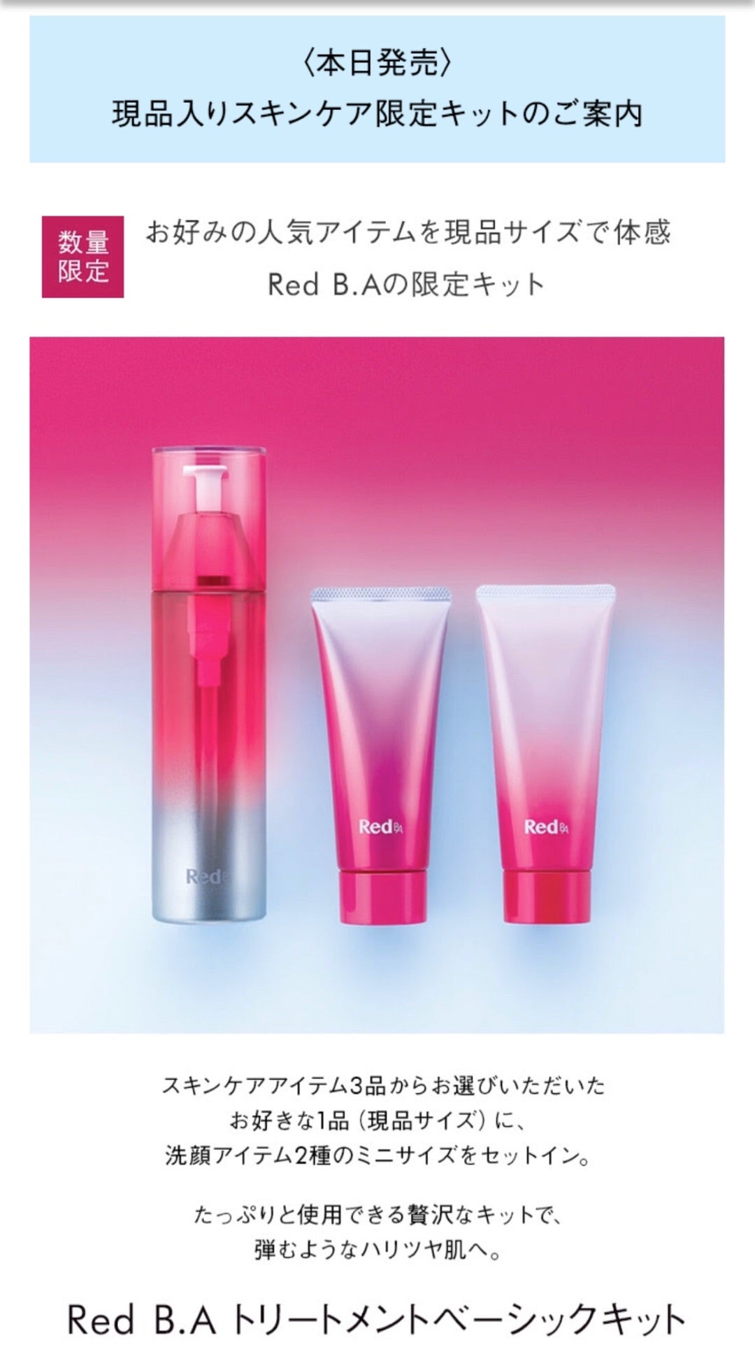 ポーラ Red B.A 2本セット 【公式通販】