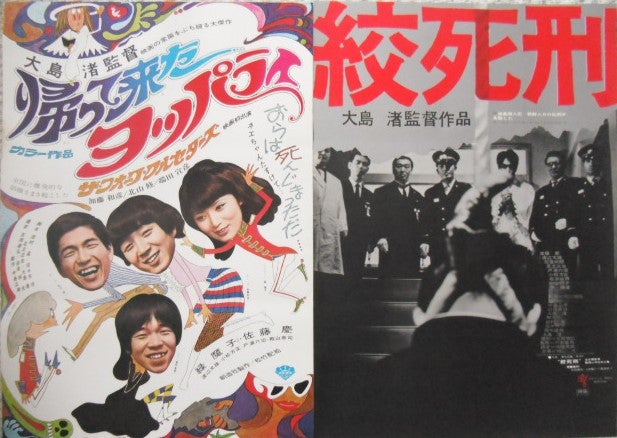大島渚 監督の映画ポスターです。ATG映画系 横尾忠則 新宿泥棒日記