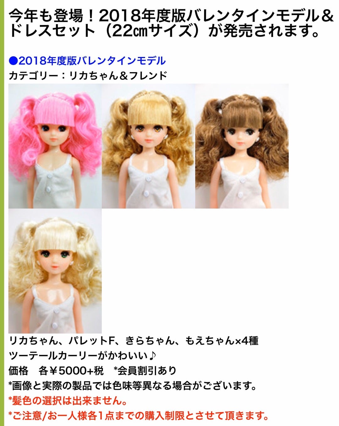 バレンタインリカちゃん 2018 年 | おはぎ@リカちゃん大好き♡秘密の