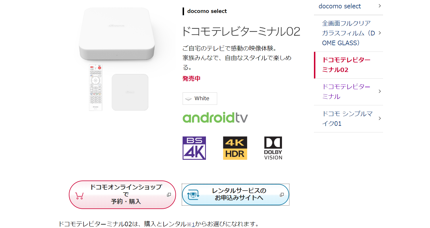 ドコモテレビターミナル02(TT02)の感想 2020年8月再編集版 | ドコモ光