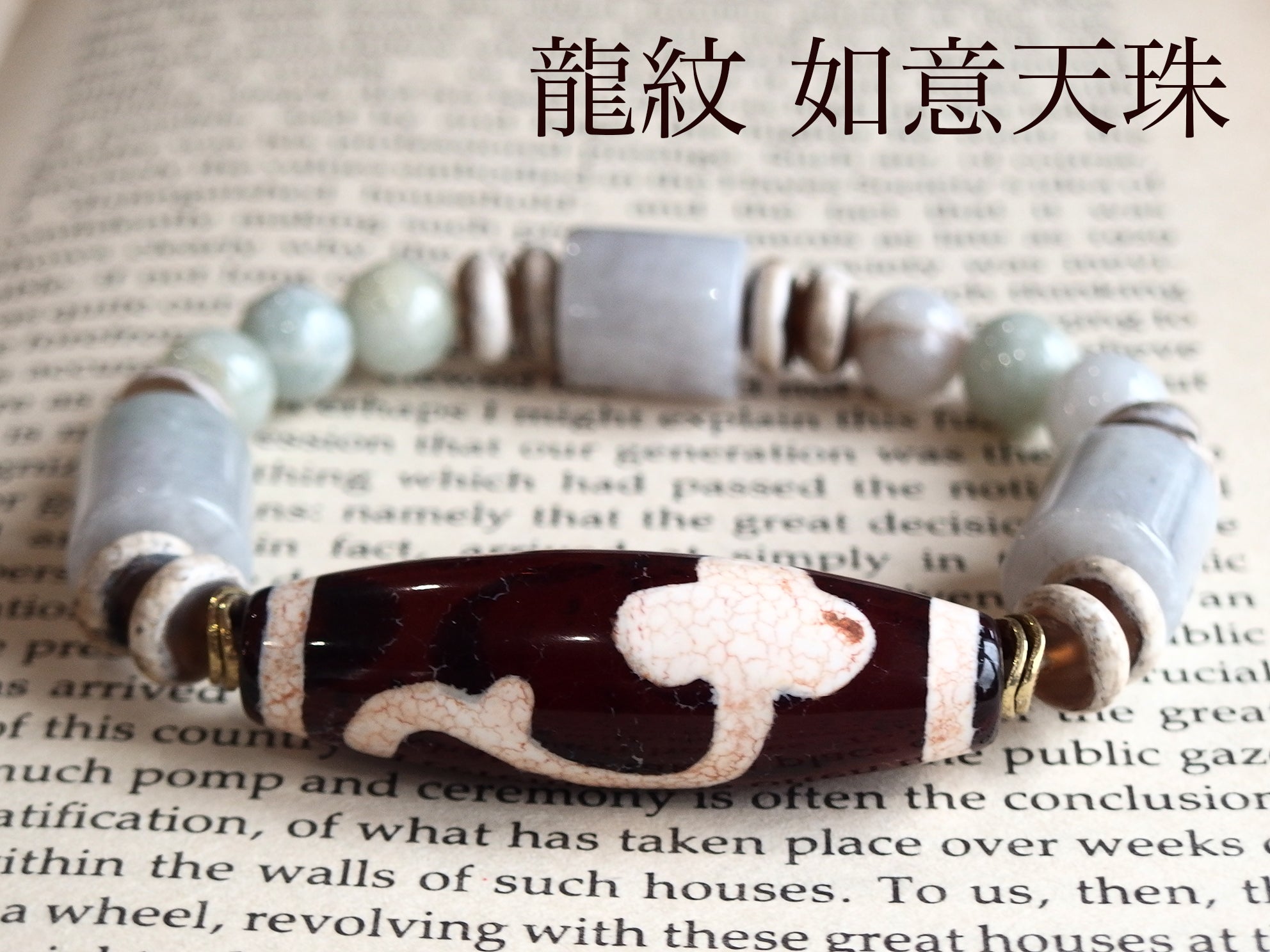 龍紋如意天珠と朱砂が燃え盛る財神天珠 | Gems〜ジェムズ〜