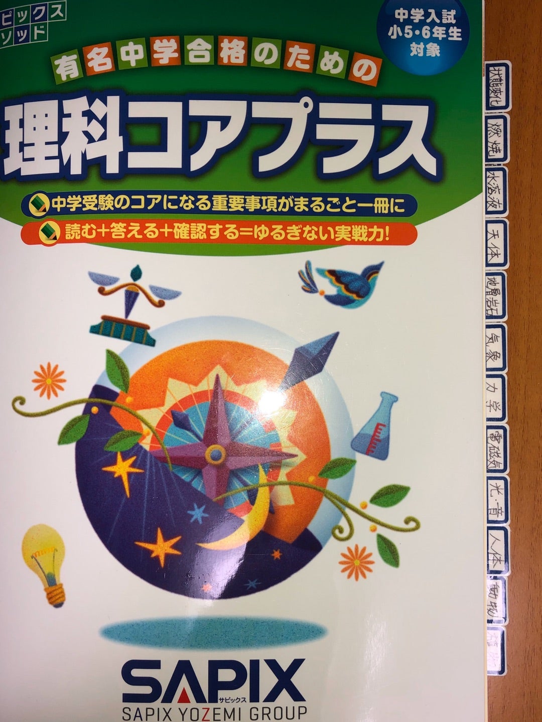 理科・社会】『コアプラス』を採用！ | Kizaxの2028中学・大学受験指南