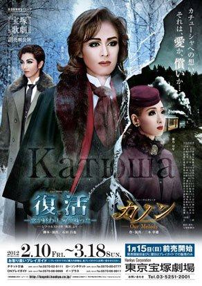 蘭寿とむ「復活」「カノン」宝塚花組 感動の千秋楽 | 藤川奈々