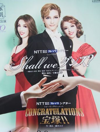 宝塚雪組全国ツアー「若き日の唄は忘れじ」「ナルシス・ノアールII