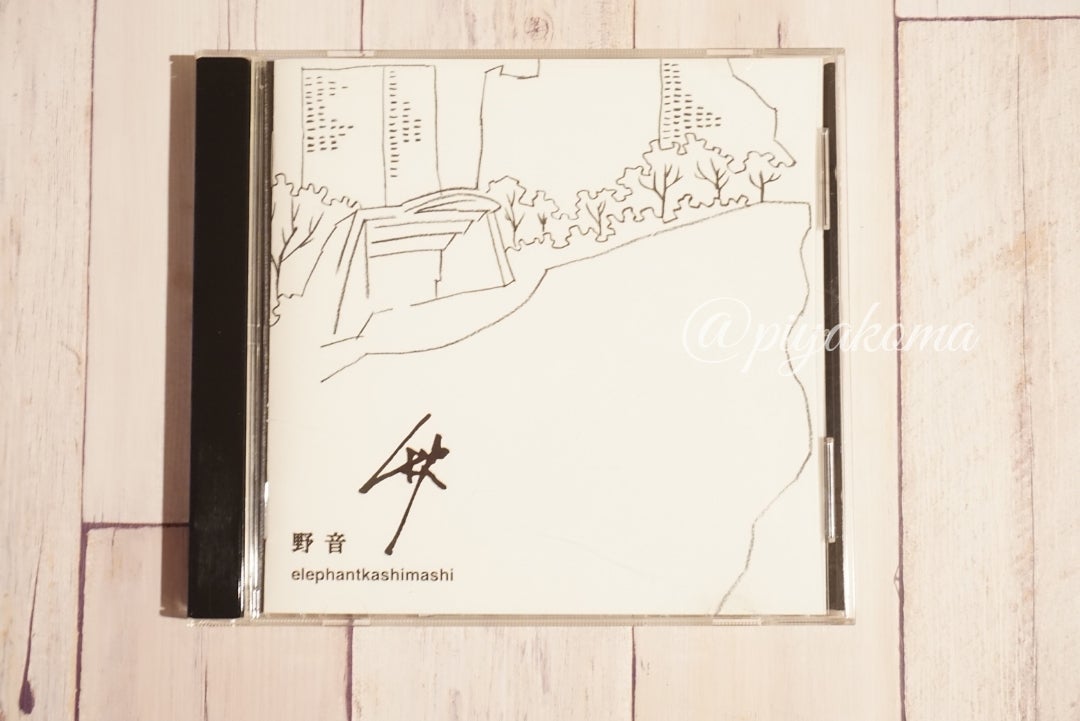 エレカシ CD『野音 秋』(2005年) | エレファントカシマシ備忘録