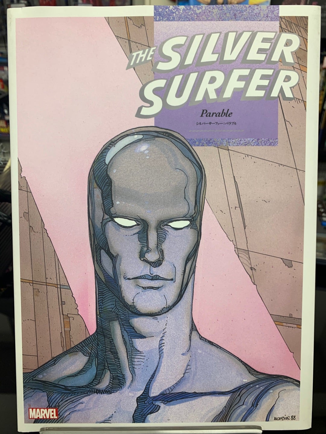 アメコミ既刊を買いに行こう - シルバーサーファー：パラブル - | トイ