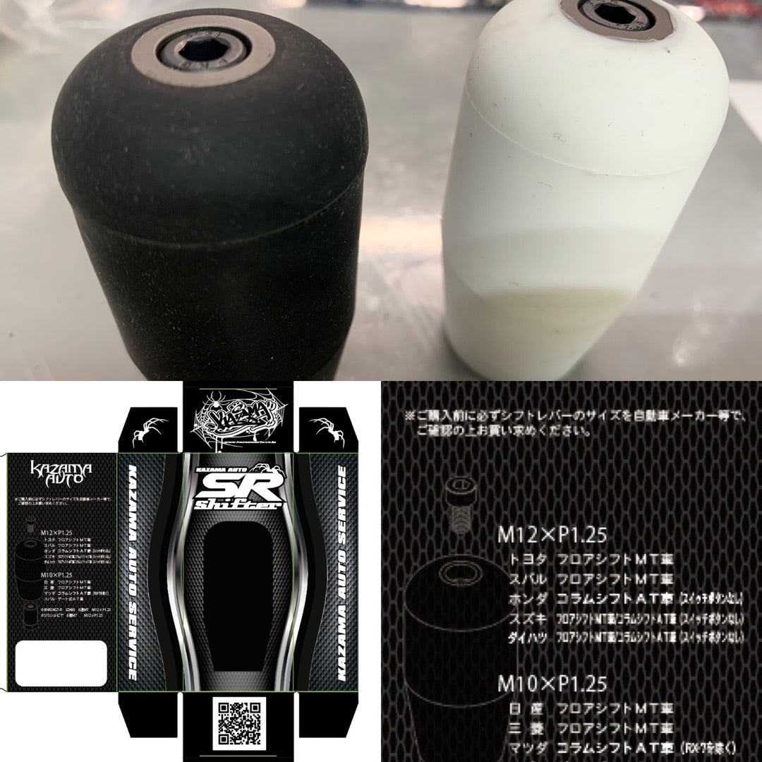 シリコンシフトノブ | 風間ｼｬﾁｮｰのブログ