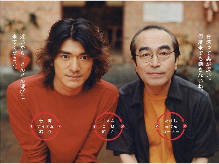 志村けん×金城武 JAA | Vanves の毎日 衣食住＋et cetera