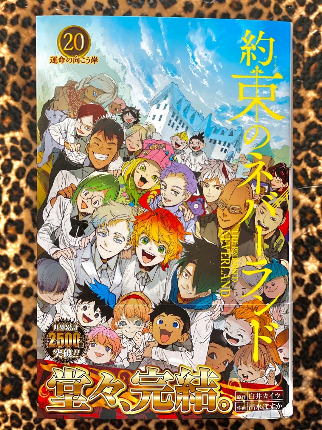 約束のネバーランド20巻(最終巻) | Diary