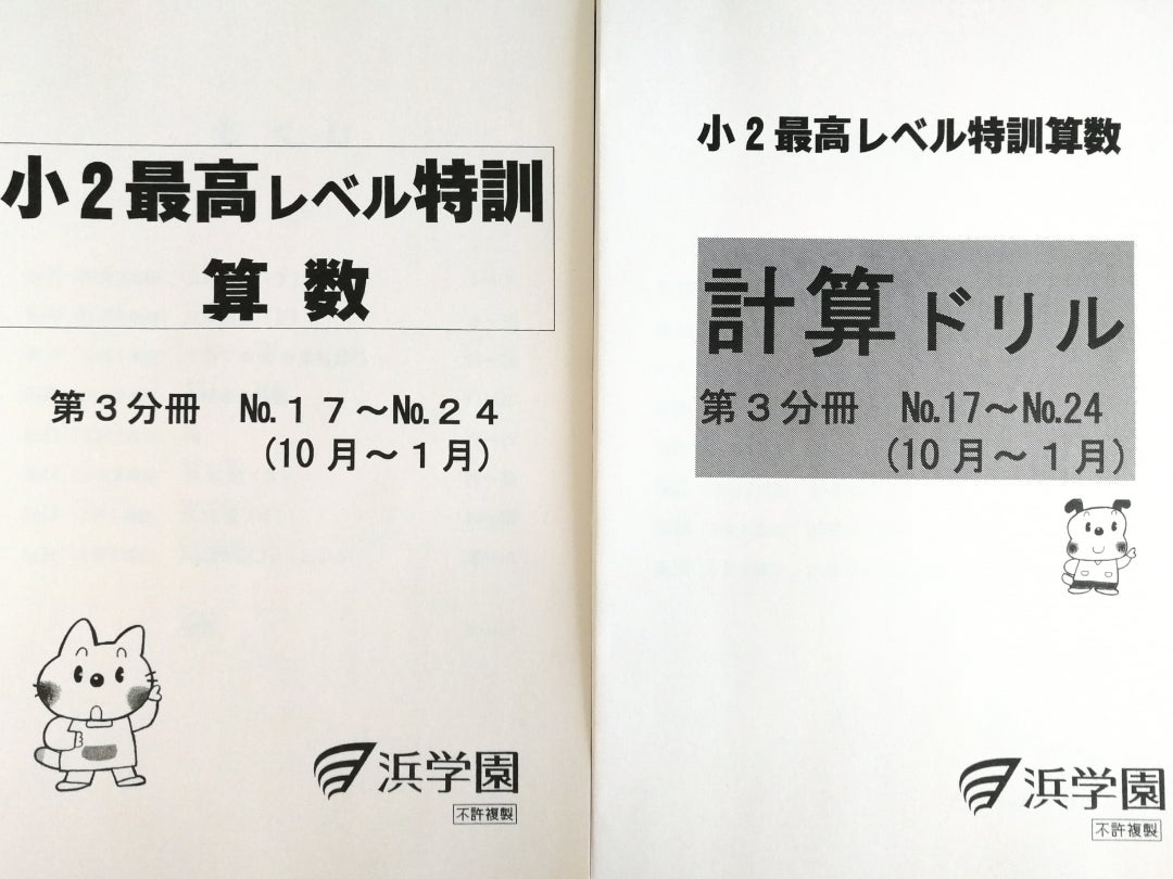 浜学園 0組 算数 灘中 灘合 特訓 最レ 希 算数オリンピック No.1〜40