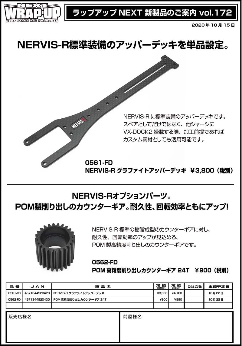 新製品案内 vol.172 | WRAP-UP NEXT OFFCIAL BLOG