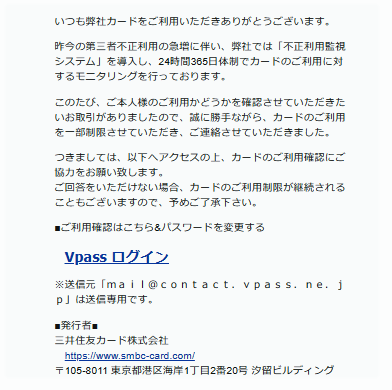 注意】件名「 ＜重要＞【三井住友カード】ご利用確認のお願い 」の