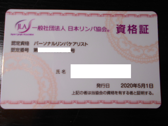 ユーキャン】リンパケア講座を受講しました | ソラニンの資格ブログ
