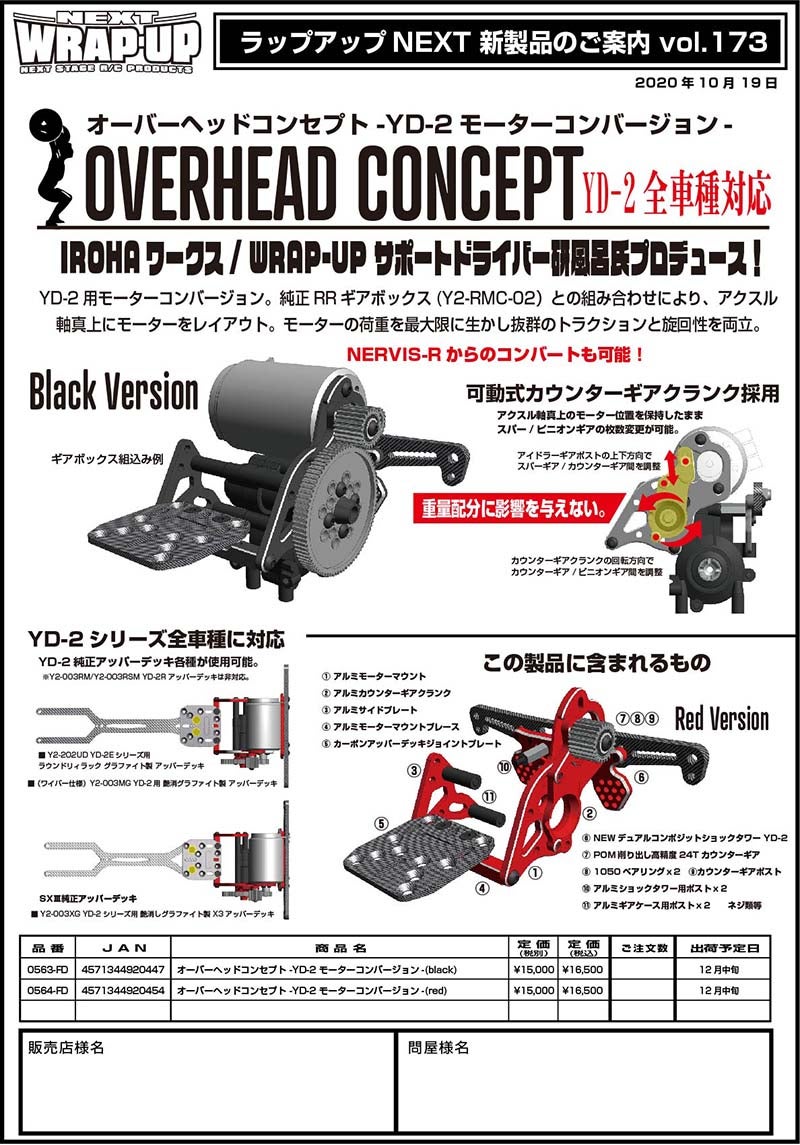OVERHEAD CONCEPT 組立1 | WRAP-UP NEXT OFFCIAL BLOG
