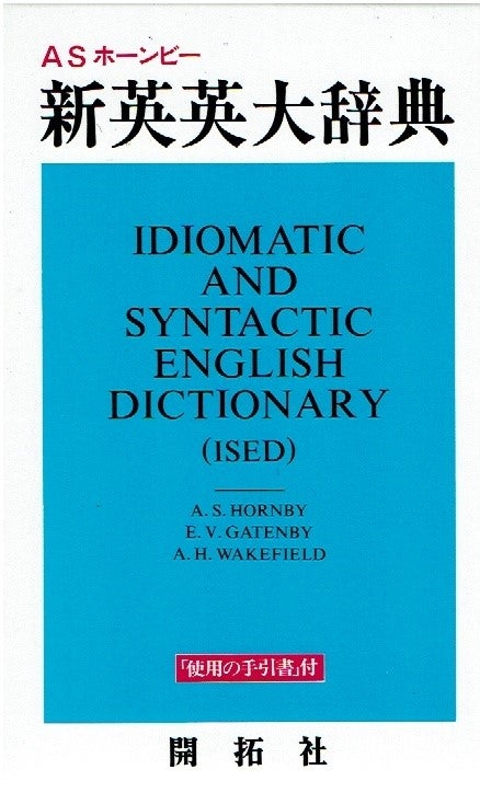 小さな「大辞典」を40年ぶりに得た。 | わさん先生のうわごと