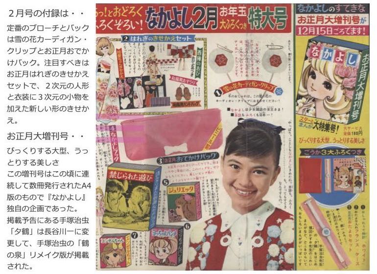 なかよし』1966年（昭和41年）1月号 | 『りぼんカラーシリーズ