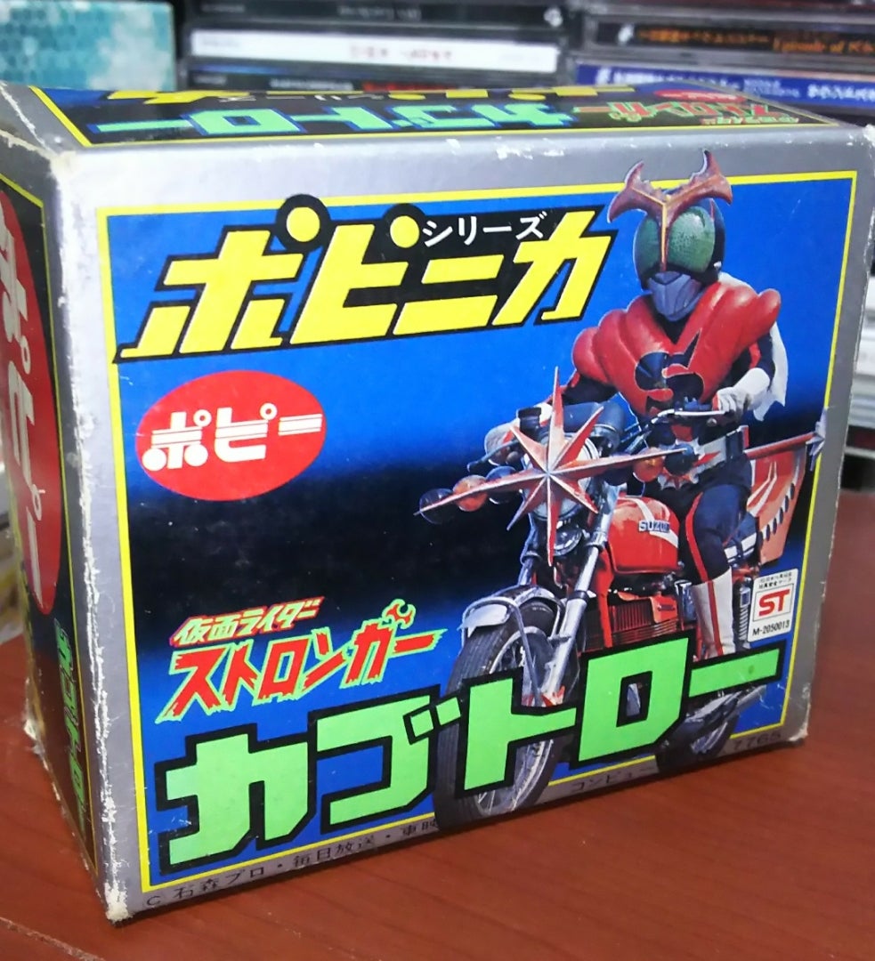 再び) ポピニカ カブトロー (仮面ライダーストロンガー) | 特撮しか食