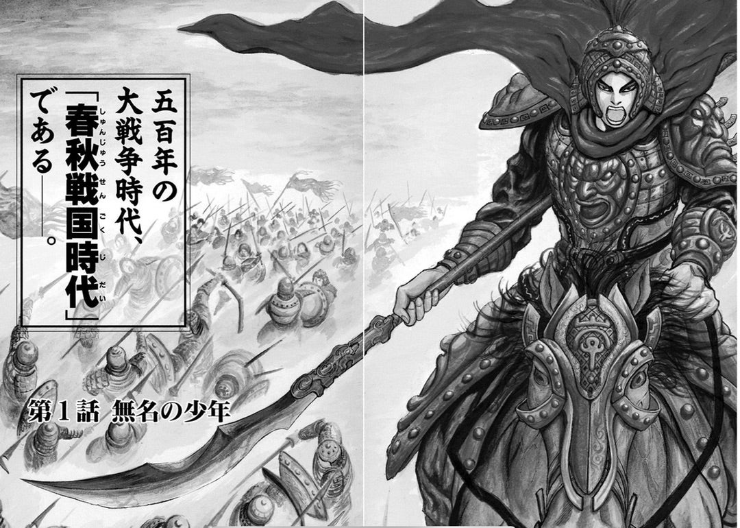 キングダム 1巻～59巻+英雄列記 キングダム 59／原 泰久 | 集英社