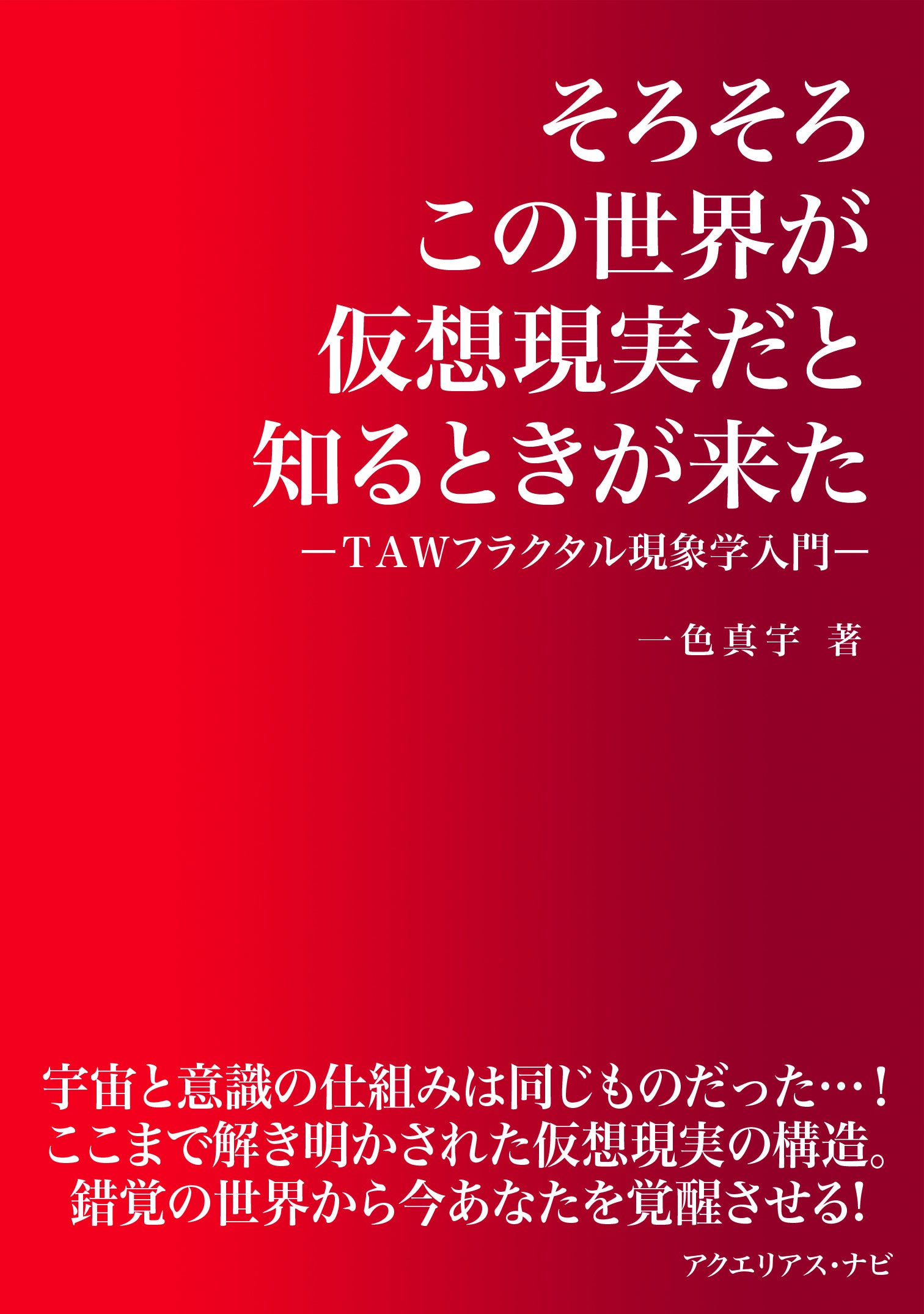 フラクタル心理学開発者が答える／フラクタル心理学マスターコース研究