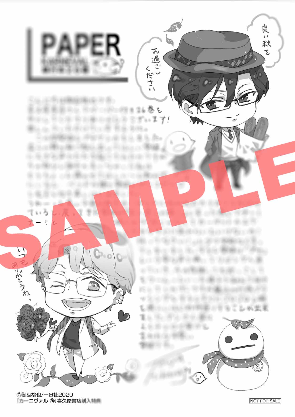 カーニヴァル』第26巻が10月24日(土)発売!! | ゼロサム編集部BLOG