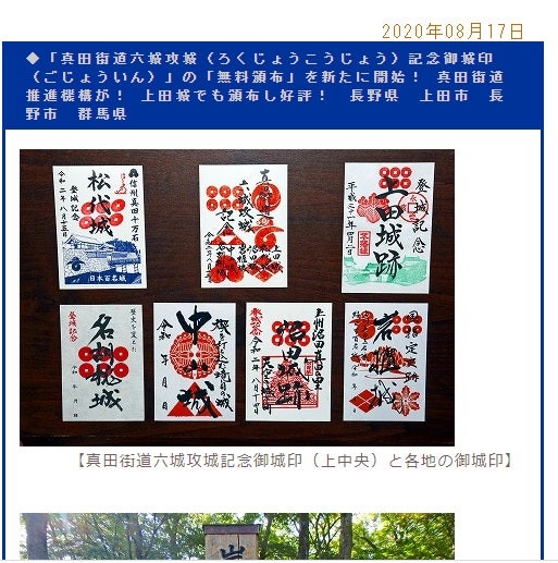 上田城 六城攻城記念御城印をお迎えする [探訪858] | 隠居音屋KKの [御