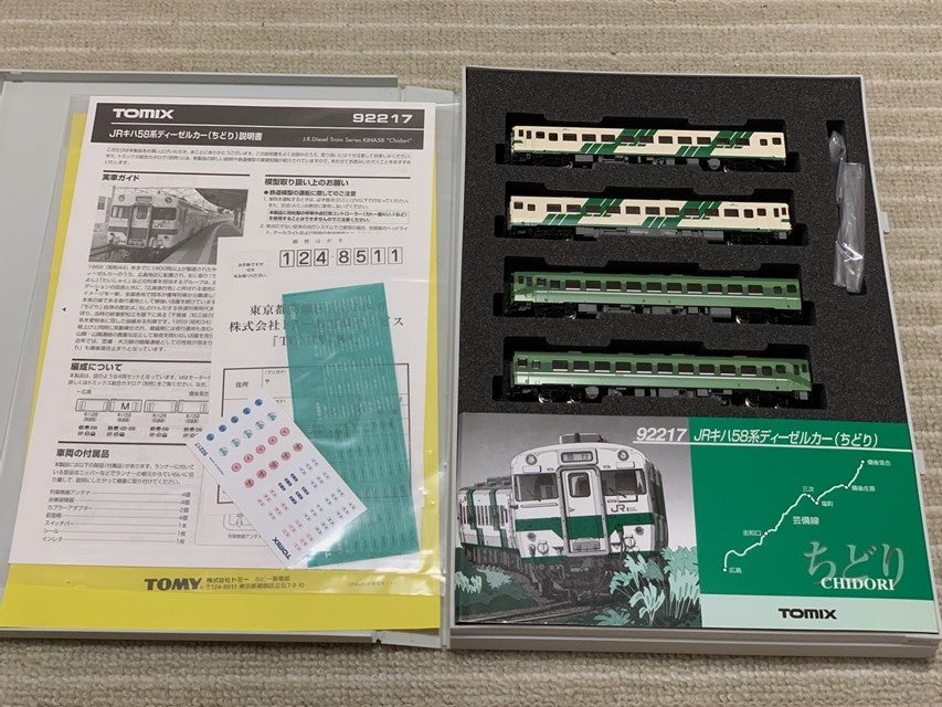 時代遅れのキハ58系製品レビュー Tomix 広島急行色 | kami-kitamiのブログ