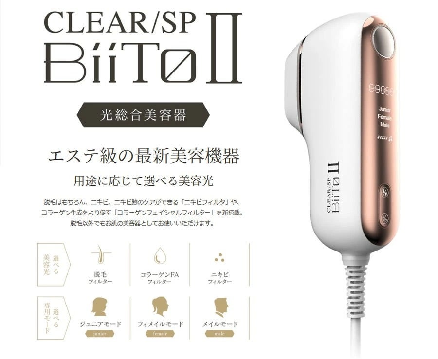 ビートツー！家庭用脱毛器✨コラーゲンフィルター付き特別セット