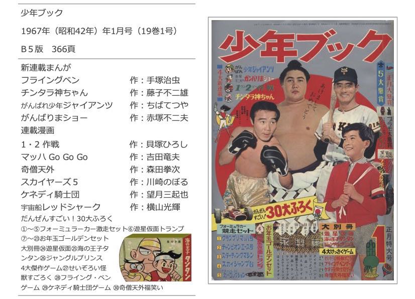 訳あり】 オールスタートランプ＊少年ブック9月特大号付録 昭和レトロ